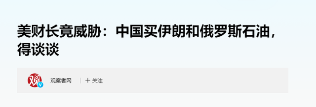 美国改变主意，在中美贸易协议里加上两条，不准中国买俄伊石油？