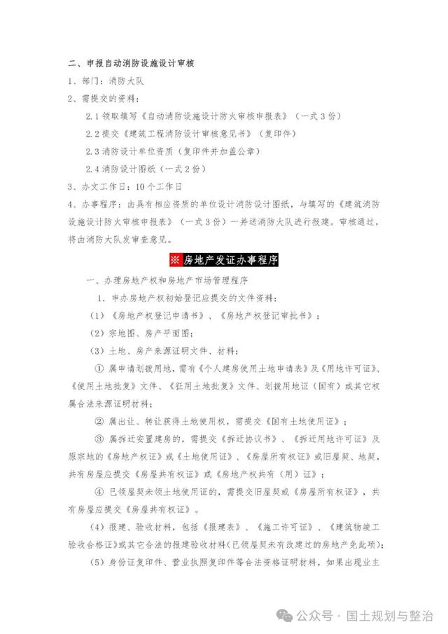 工程报建审批手续流程