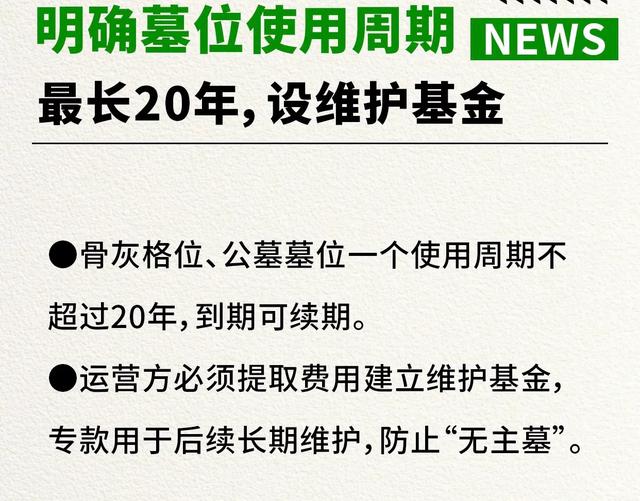 新的殡葬制度将于2026年3月30号执行	，大概意思就是：一切从简