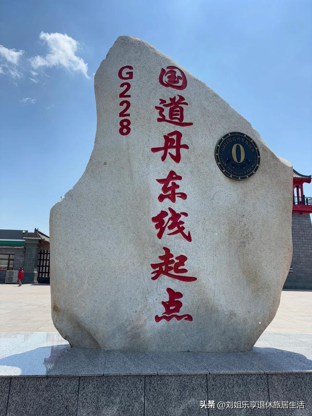 一篇文章说清228与331国道的零公里起点，及丹东到集安的沿路风景