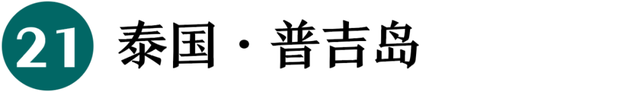 2026最佳旅游地