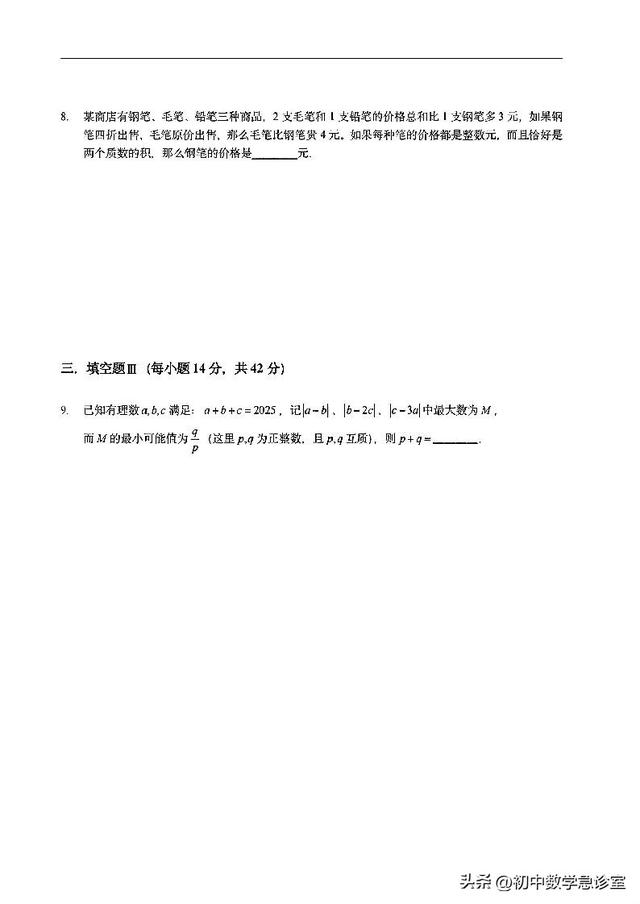 初中数学竞赛天天练：探秘“数学花园”中的代数与几何思维
