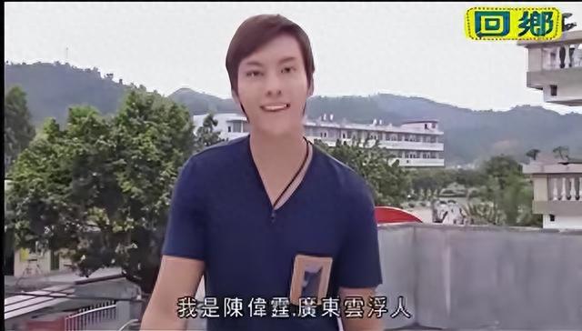 祖籍广东云浮的香港爱国艺人陈伟霆的家乡情结，可惜认祖归宗未果