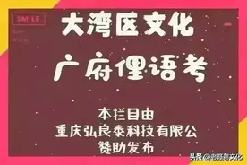 粤文释字 靚图片
