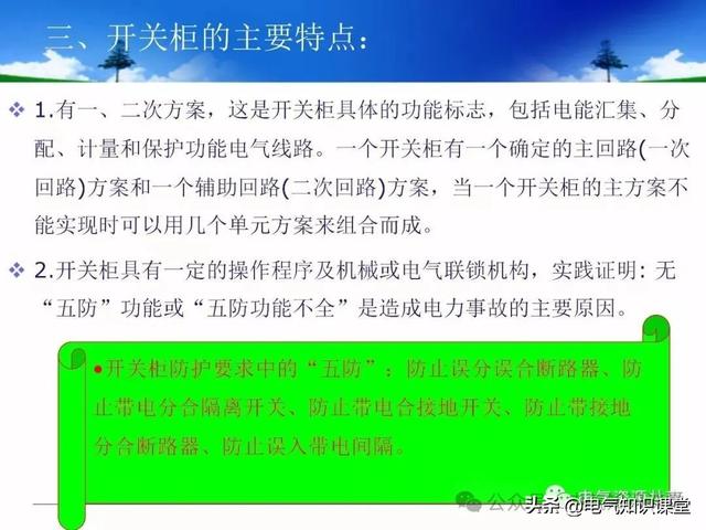 终于找到！把低压配电柜讲得这么透彻的宝藏内容