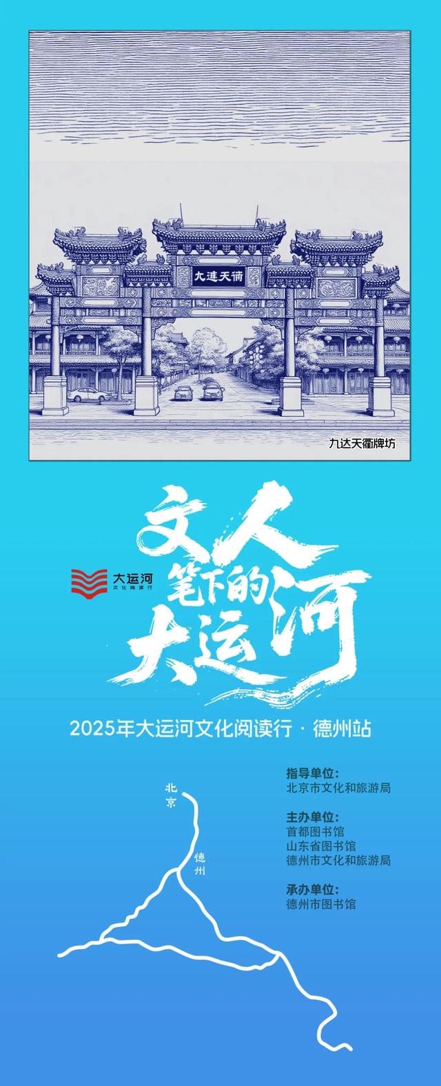 运承原真·文栖安德｜共赴“九达天衢”的德州运河之约