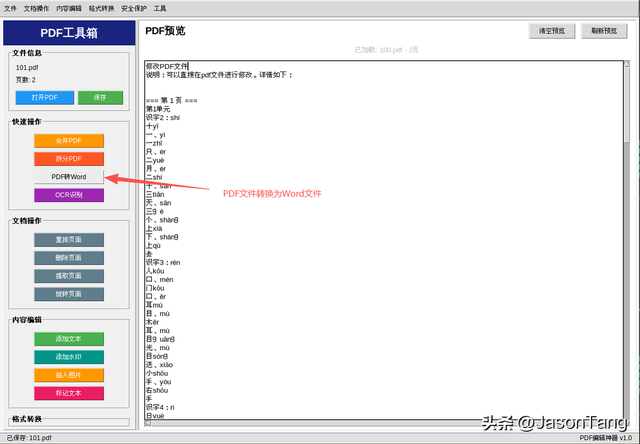 一文讲清怎么利用Python+tkinter设计一款精简实用的PDF编辑神器