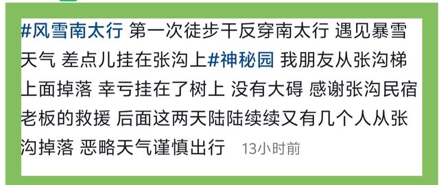 南太行徒步遇大雪，40多岁女驴友坠亡，亲历者发声，死亡如此之近