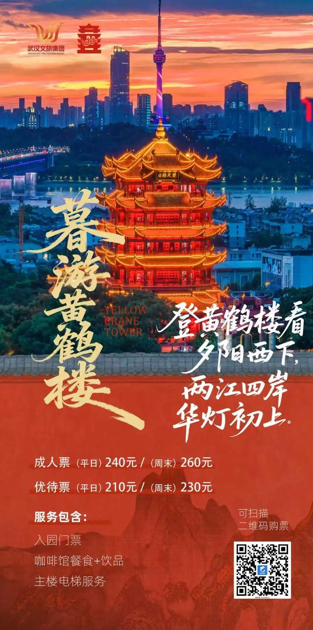 放晴，升温！黄鹤楼秋日专享游线看这
