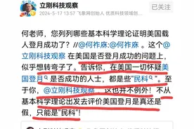 项立刚：为何何祚庥说怀疑美国登月就是“民科”图片