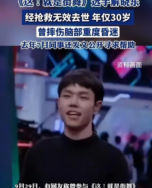 一路走好！解晓东因抢救无效去世，曾摔伤重度昏迷，年仅30岁