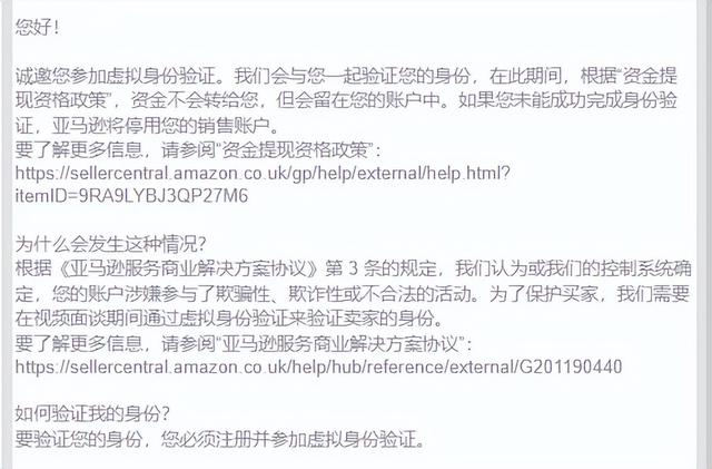 亚马逊继续扫号，大批卖家排队等验证！