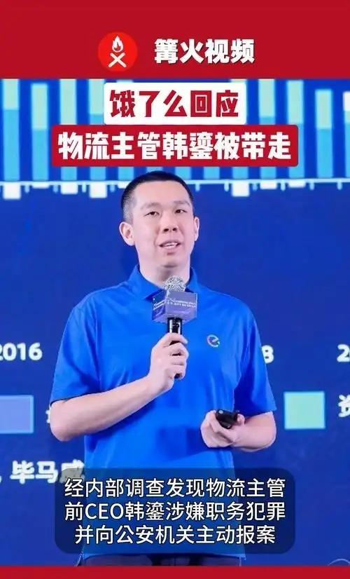 上任不到1年，饿了么原CEO被调查，爆豪宅内现金千万，黄金100斤