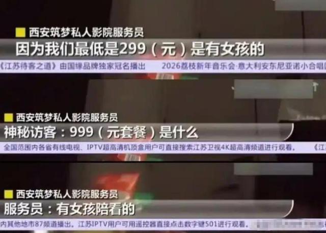 499隔衣服摸胸！私人影院暗藏涉黄：299元起步撕丝袜，还有更过火