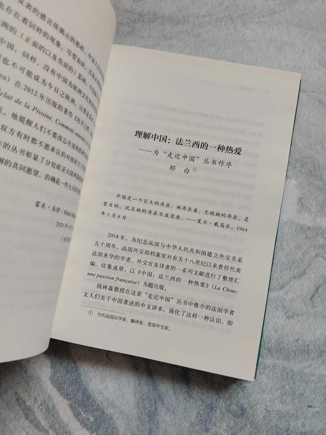 法国学者的中国经历实录，既是游记又是回望1930中国的一面镜子