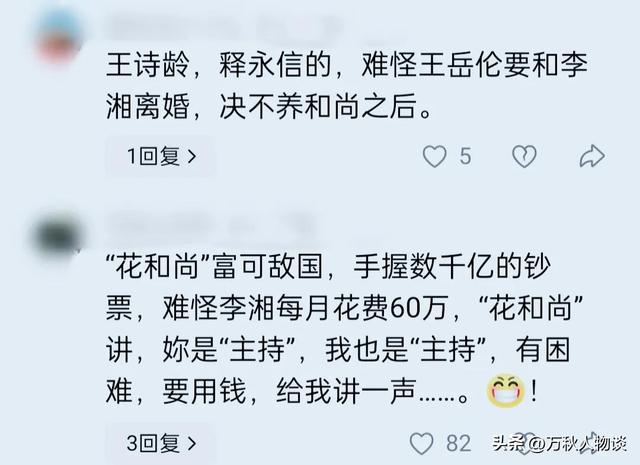 释永信被查风波再升级！王诗龄被牵连，评论区不堪入目，网友懵了