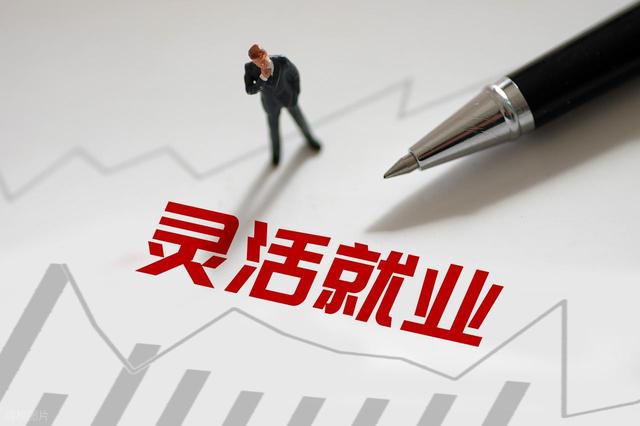 中央定调，缴费年限将延长，灵活就业人员还要不要继续交社保？