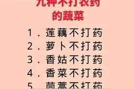 网上流传的九种不打农药的蔬菜，你相信吗？图片