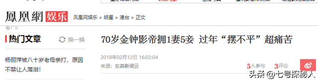 “6个老婆”同住一室，每人每月7万零花钱，71岁又娶第七房小娇妻
