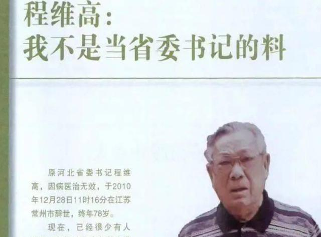 程维高在河北的最后遗憾