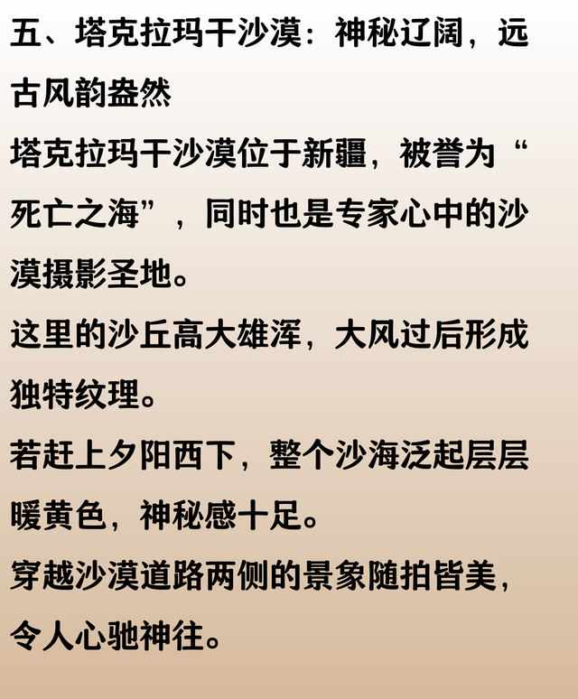 国内最美的六大沙漠，随手一拍就是风光大片。