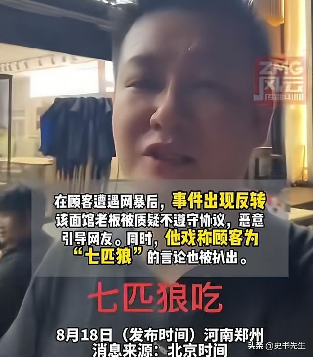 3女带4娃续面事件升级！老板阴阳顾客是七匹狼，面馆被众人围观