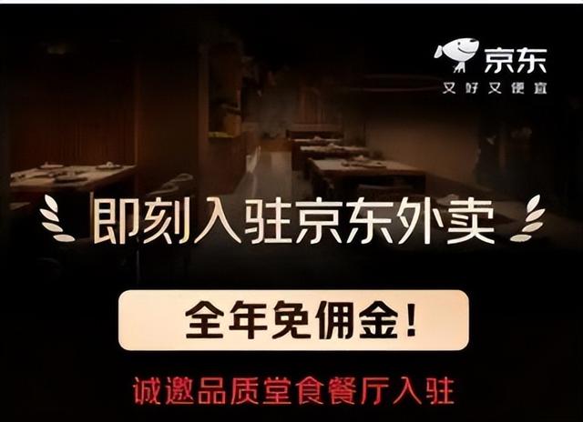 杀疯了！京东100天完成美团2年的成就，刘强东将开启外卖新模式