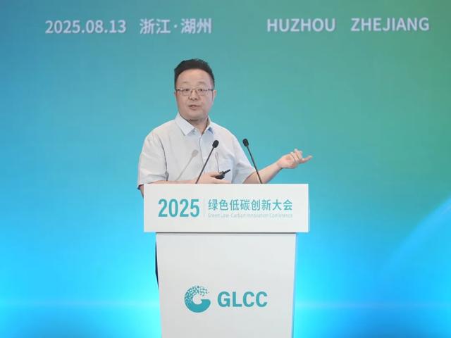 2025绿色低碳创新大会在湖州开幕