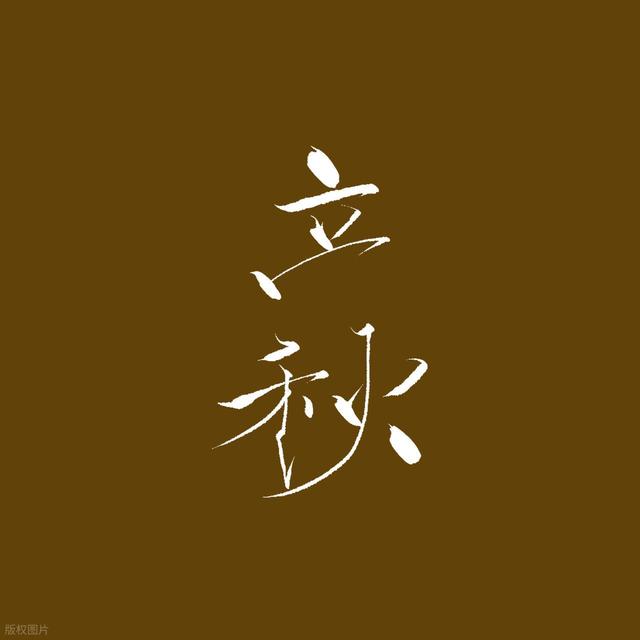 今年立秋是8月立秋遇上闰月年，立秋后还能热多久，看农谚咋说？