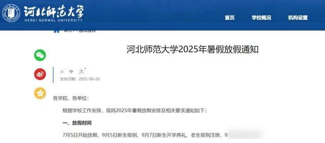 石家庄开学时间表乱套，家长学生集体懵圈，9月还能安心上学吗？