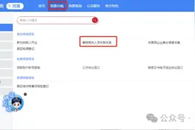 会计离职想解绑办税人员？新电子税务局需要提交证明！图片