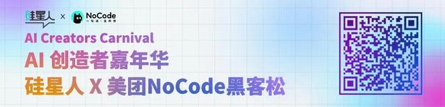 五天四夜，70+伙伴共建，一整条街都在搞 AI ｜AI 创造者嘉年华