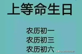 上等命生日，你家里人占了几个？图片