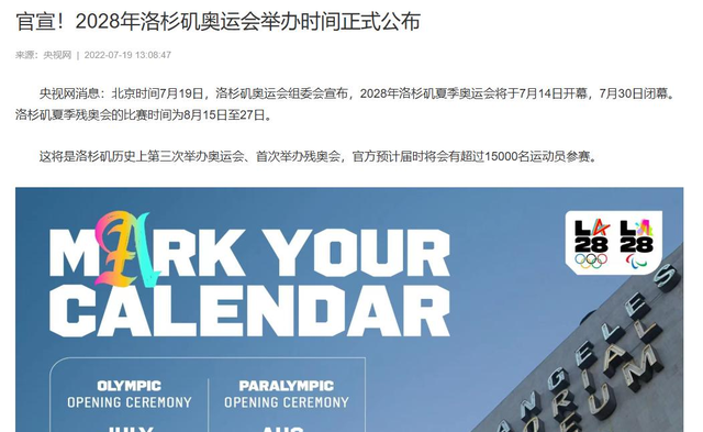 2028年奥运举办地已确定，2032年的举办地，却选在了最冷门的地方