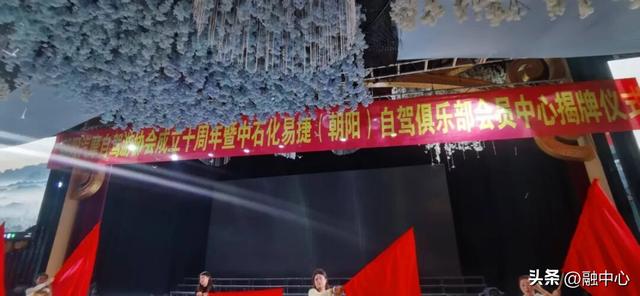 北方首家中石化易捷自驾俱乐部会员中心在辽宁挂牌