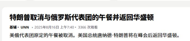 特朗普连一顿午饭，都没给普京准备，俄总统专机当场打道回府