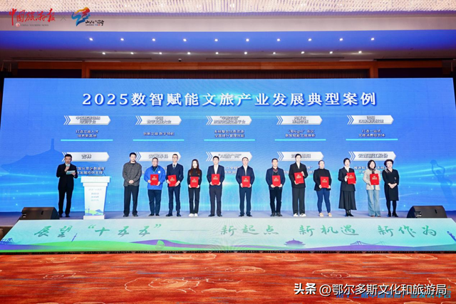 鄂尔多斯市再获殊荣：两大文旅项目入选2025中国旅游产业影响力典型案例