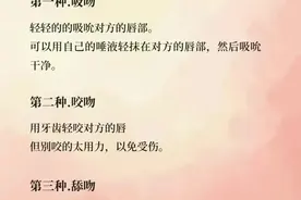 小嘴一碰，神魂颠倒：12种亲吻技巧，快喊你对象来试试图片