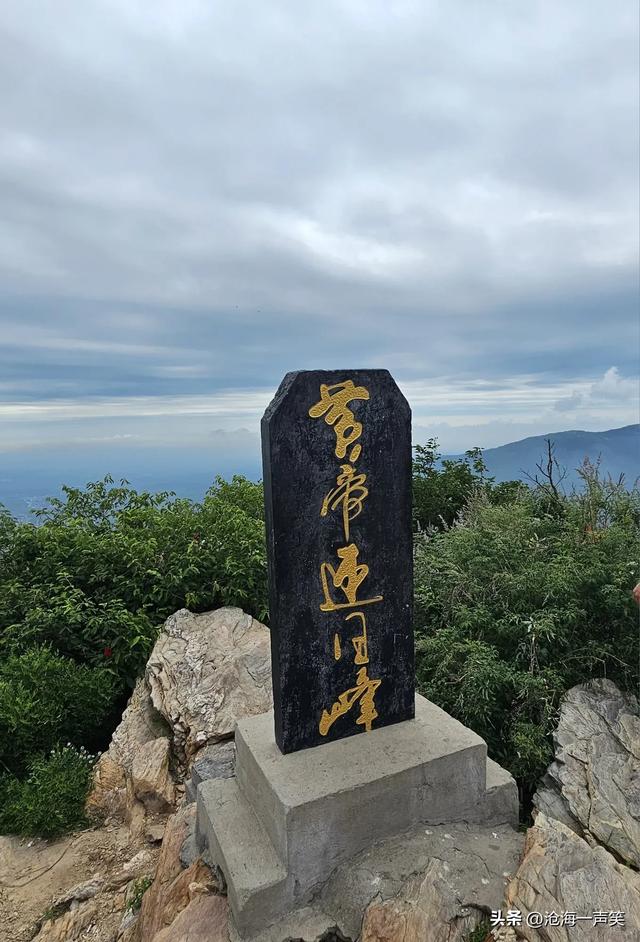 始祖山黄帝迎日蜂，挑战自我，突破极限，超越自我，才是登山目标