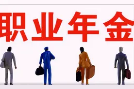 机关事业单位退休中人的职业年金什么时候发？图片