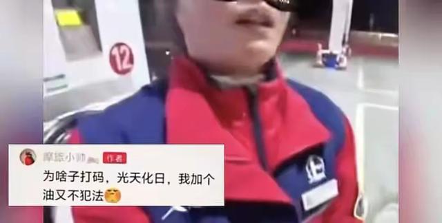 男子加油站滋油后续！因摩托车加油被拒，已被行政拘留，身份被扒