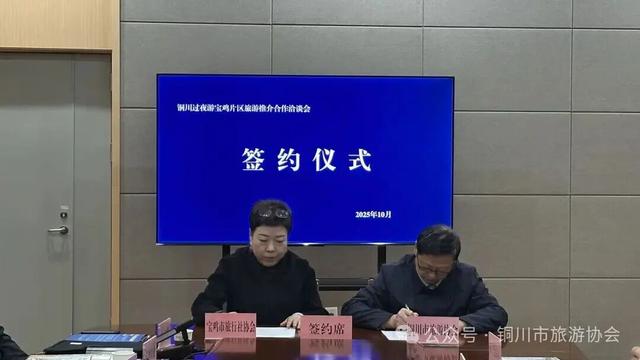 铜川文旅走进宝鸡推介“过夜游” --两地携手共促文旅深度融合