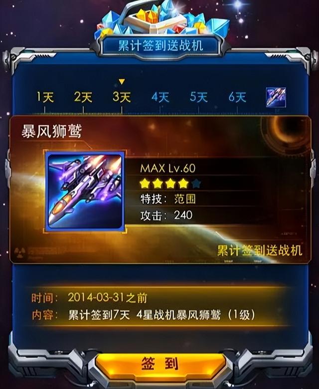 《雷霆战机》11月狂欢！星舰挑战拿神装，周年福利领限定战机