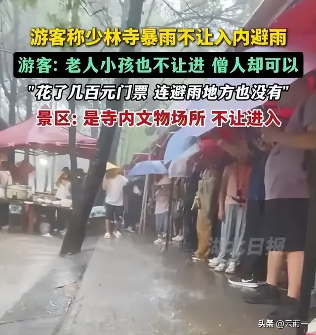 离谱！郑州特大暴雨！少林寺拒绝游客入屋避雨！理由引发网友争议