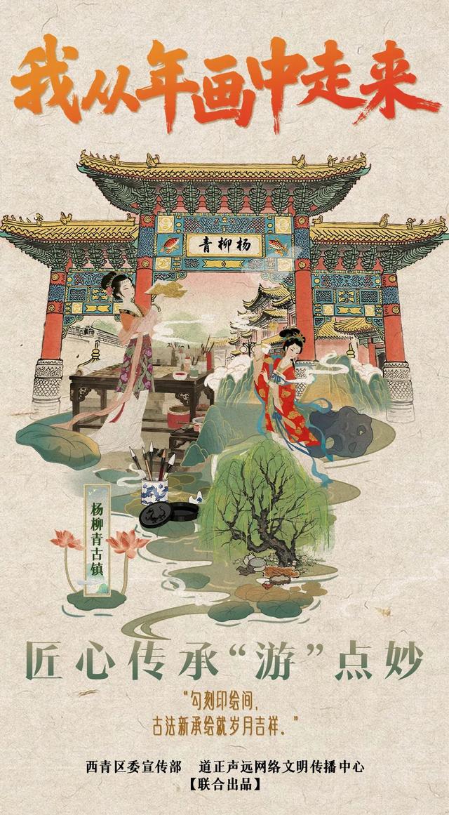 AI年画导游天团出道！带你玩转杨柳青
