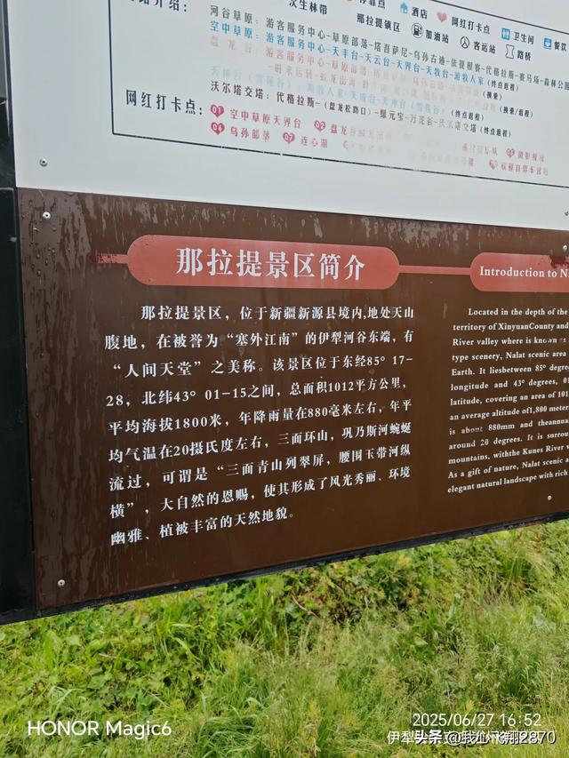 那拉提之野