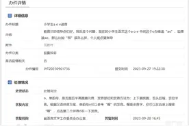 拼音规则颠覆： 'o' 白学了20年？教育部门和专家来解迷！图片