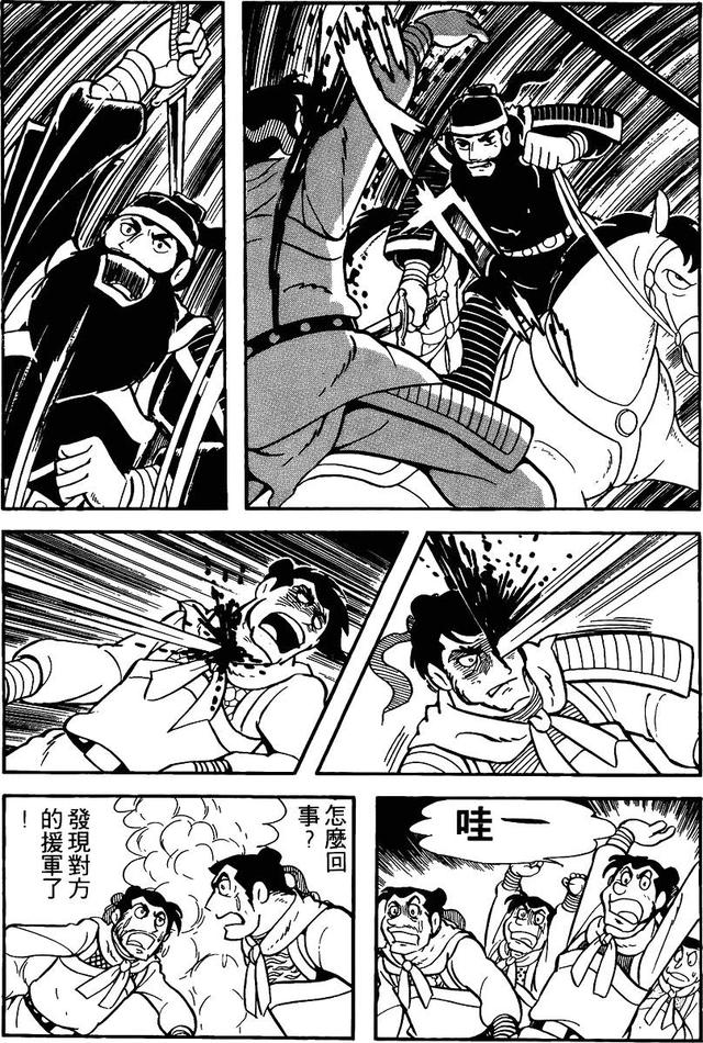 漫画 欣赏 - 三国志 02