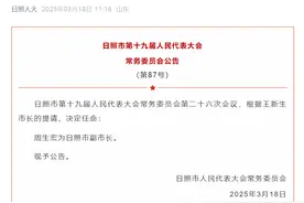 跨市履新，周生宏任日照市副市长图片
