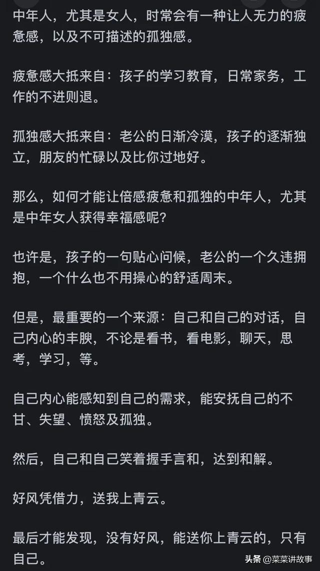 如何才能让一个中年人真正的快乐？网友评论：万千共鸣！